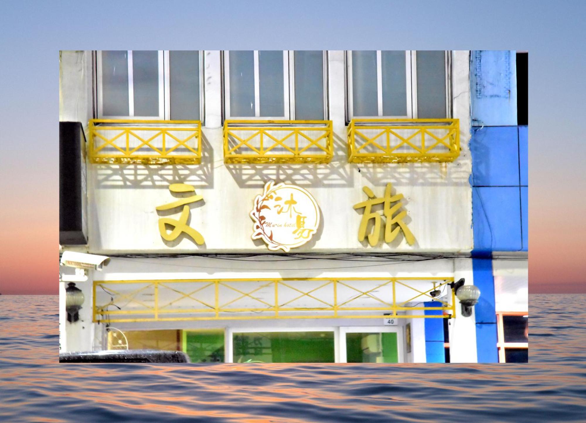 Mu-In Hotel 高雄市 エクステリア 写真