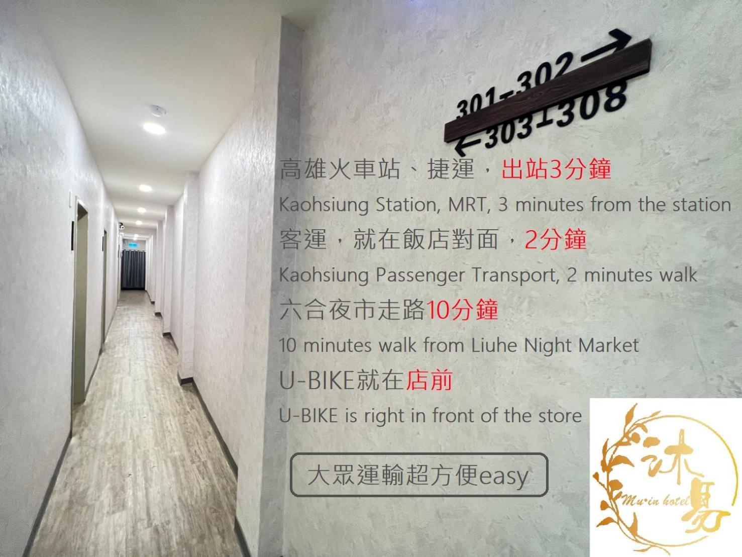 Mu-In Hotel 高雄市 エクステリア 写真